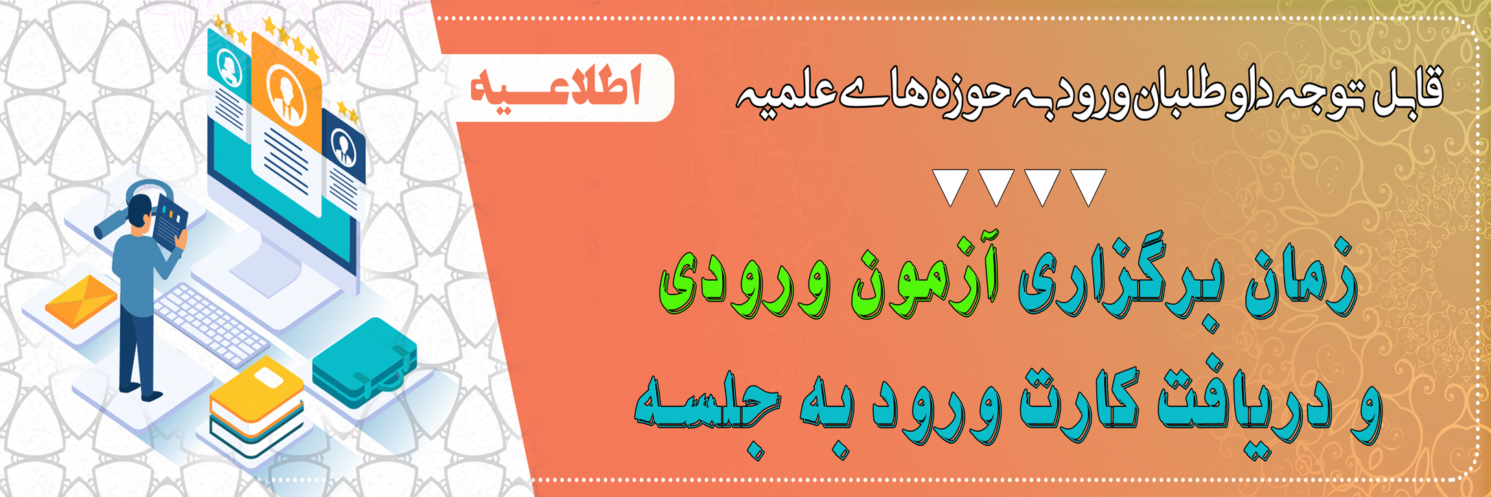 دریافت کارت ورود به جلسه آزمون ورودی